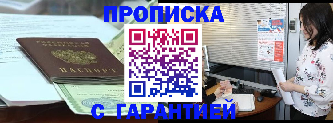 прописка паспорт в Хабаровске