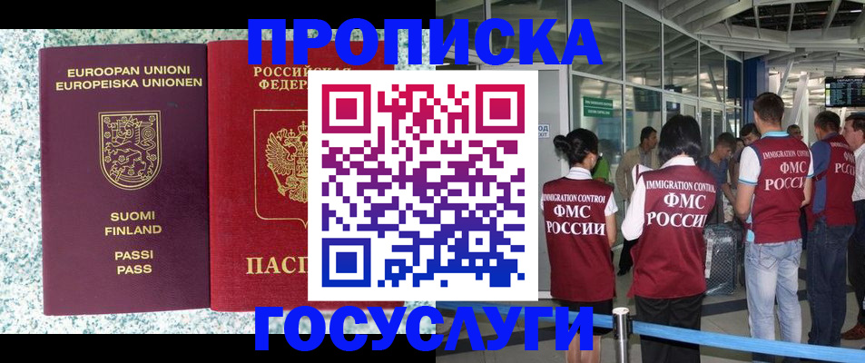временная регистрация недорого в Хабаровске