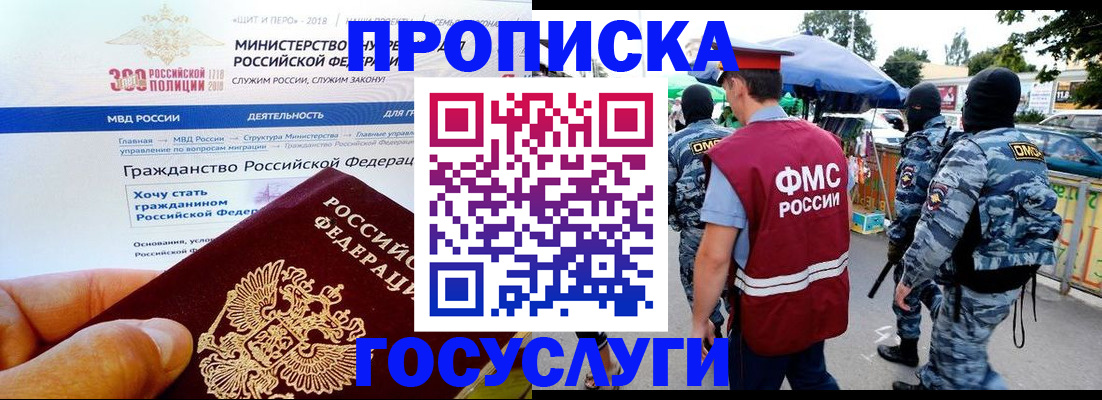 прописка иностранных граждан в Хабаровске