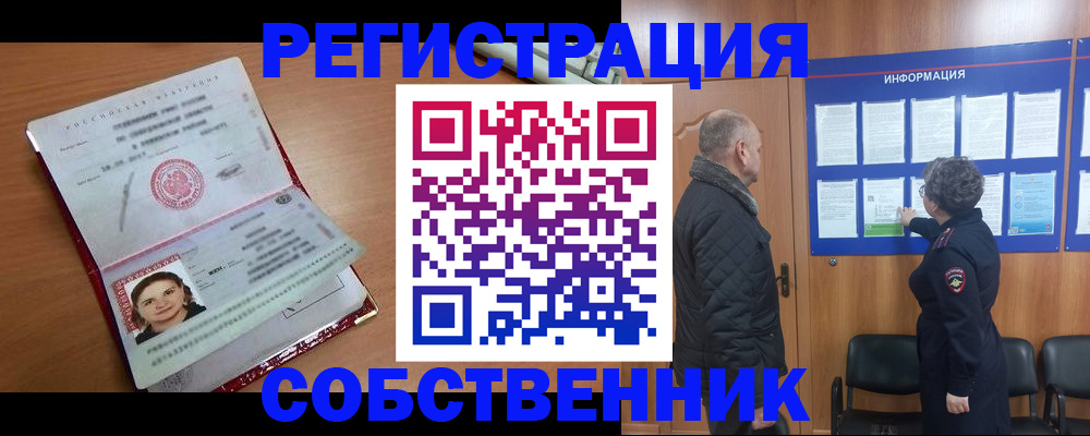 прописка 2025 в Хабаровске