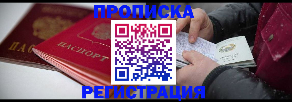 прописка иностранных граждан в Хабаровске