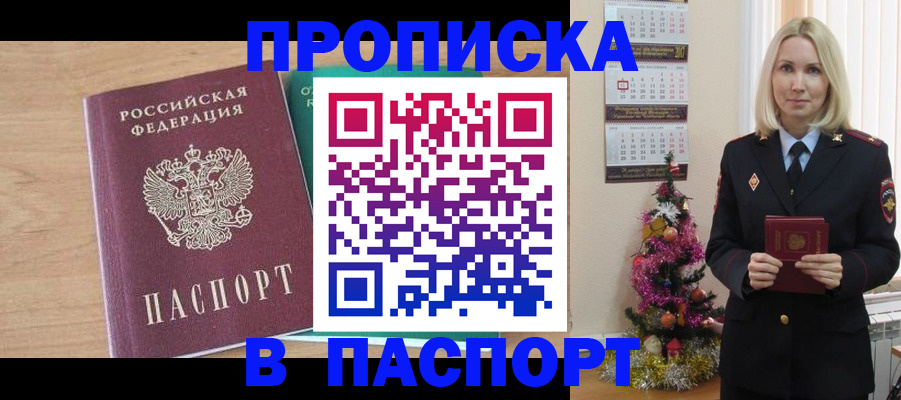 временная регистрация для всех в Хабаровске