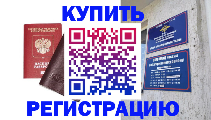 временная регистрация для всех в Хабаровске