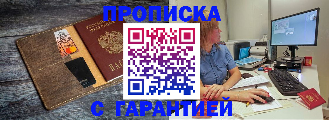 временная прописка в Хабаровске